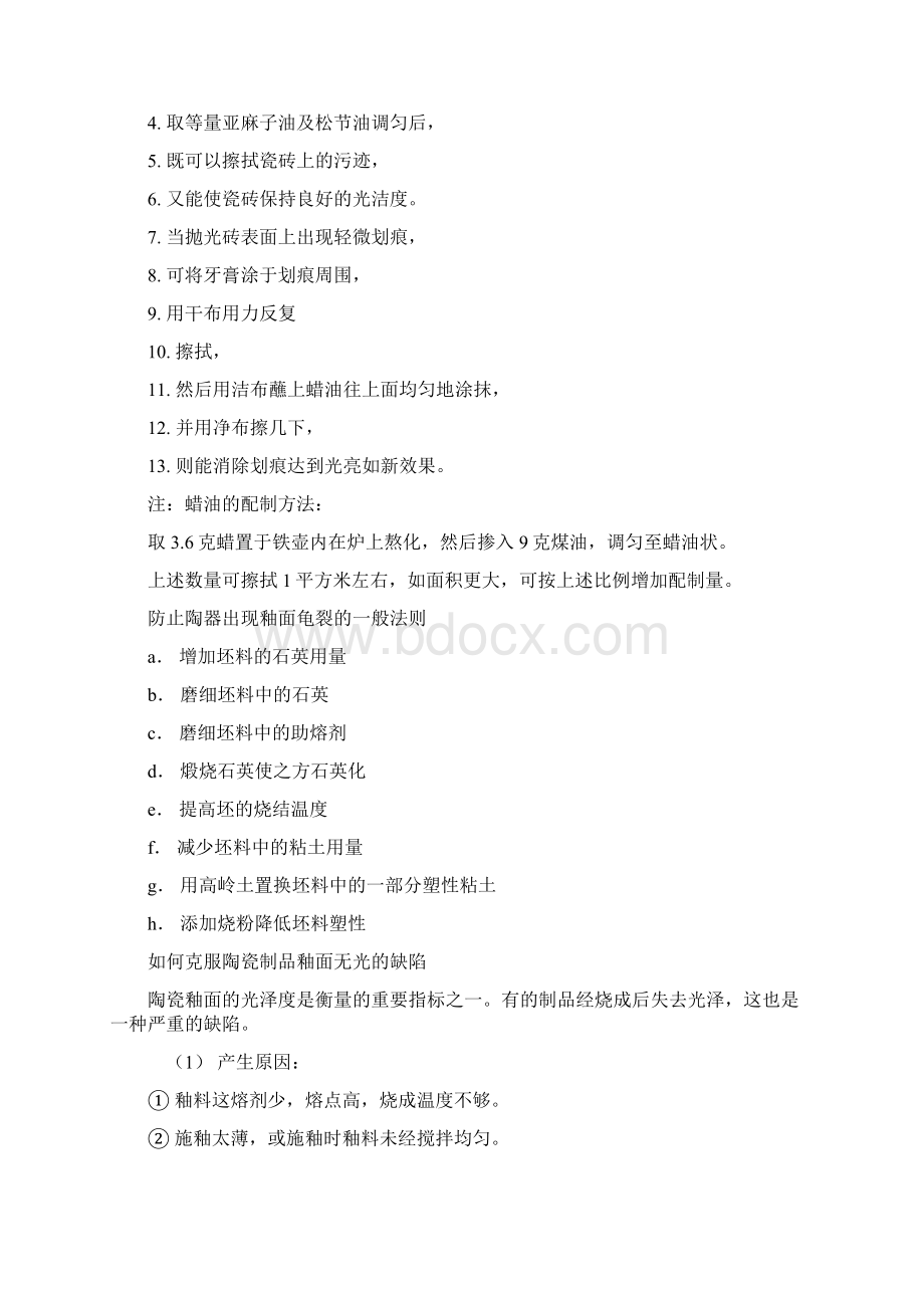 陶瓷知识Word文件下载.docx_第3页