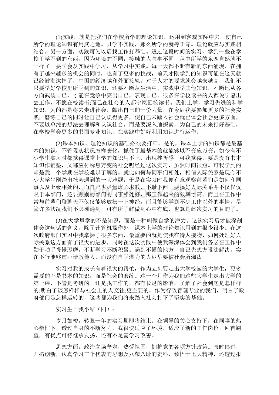 实习生自我小结12篇Word格式文档下载.docx_第3页