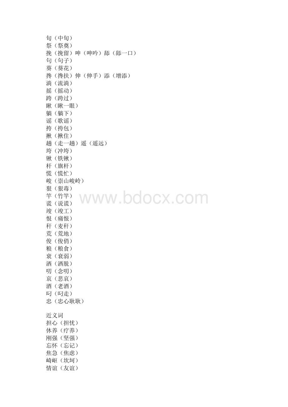 范文人教版五年级语文下册第四单元重要复习资料Word格式文档下载.docx_第2页