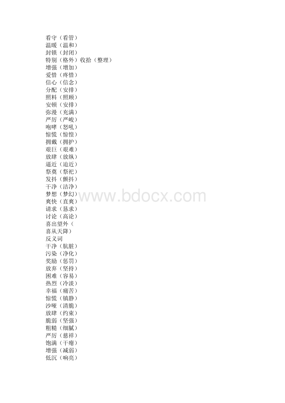 范文人教版五年级语文下册第四单元重要复习资料Word格式文档下载.docx_第3页