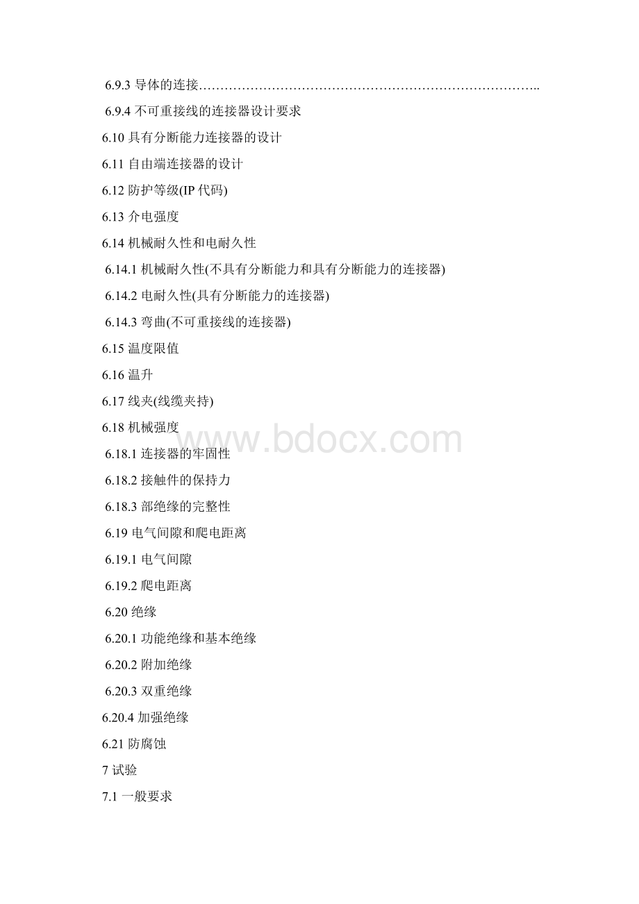 电连接器安全要求技术标准IEC61984中文版Word文档格式.docx_第3页