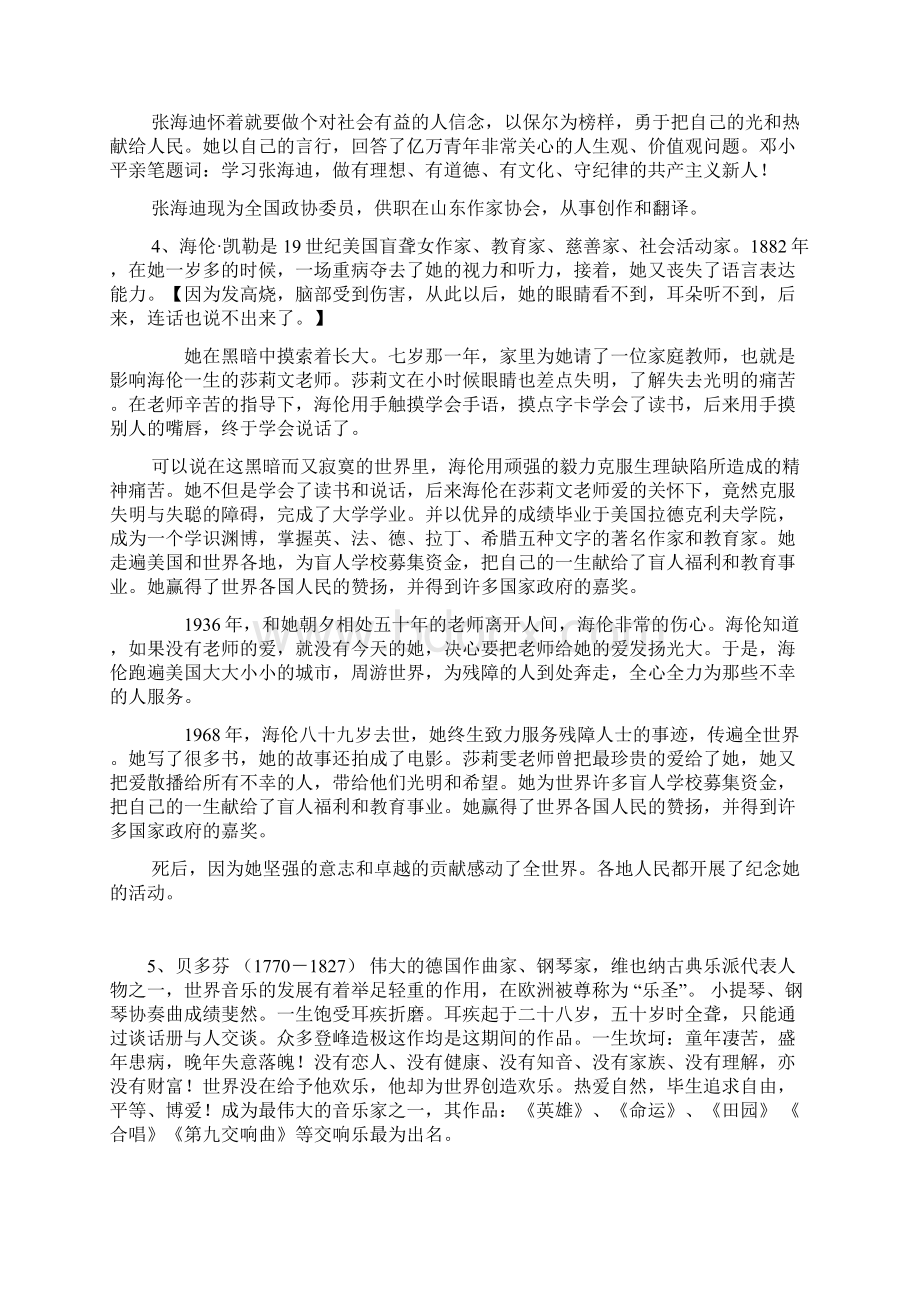 历史上身残志坚典型人物及事迹.docx_第2页