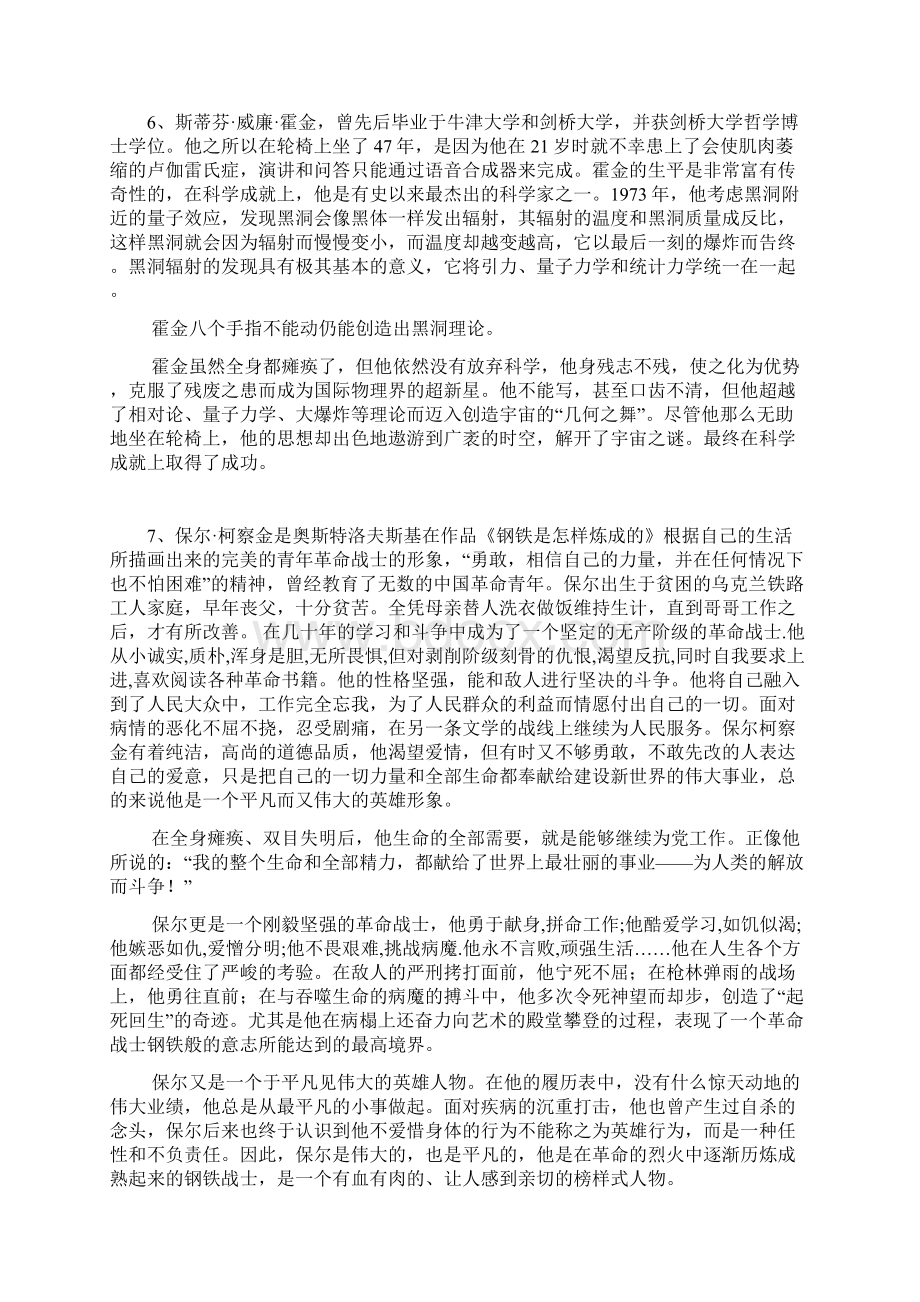 历史上身残志坚典型人物及事迹.docx_第3页