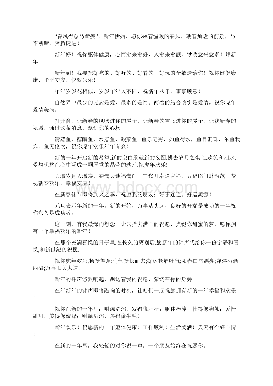 某年虎年贺词Word文档格式.docx_第2页