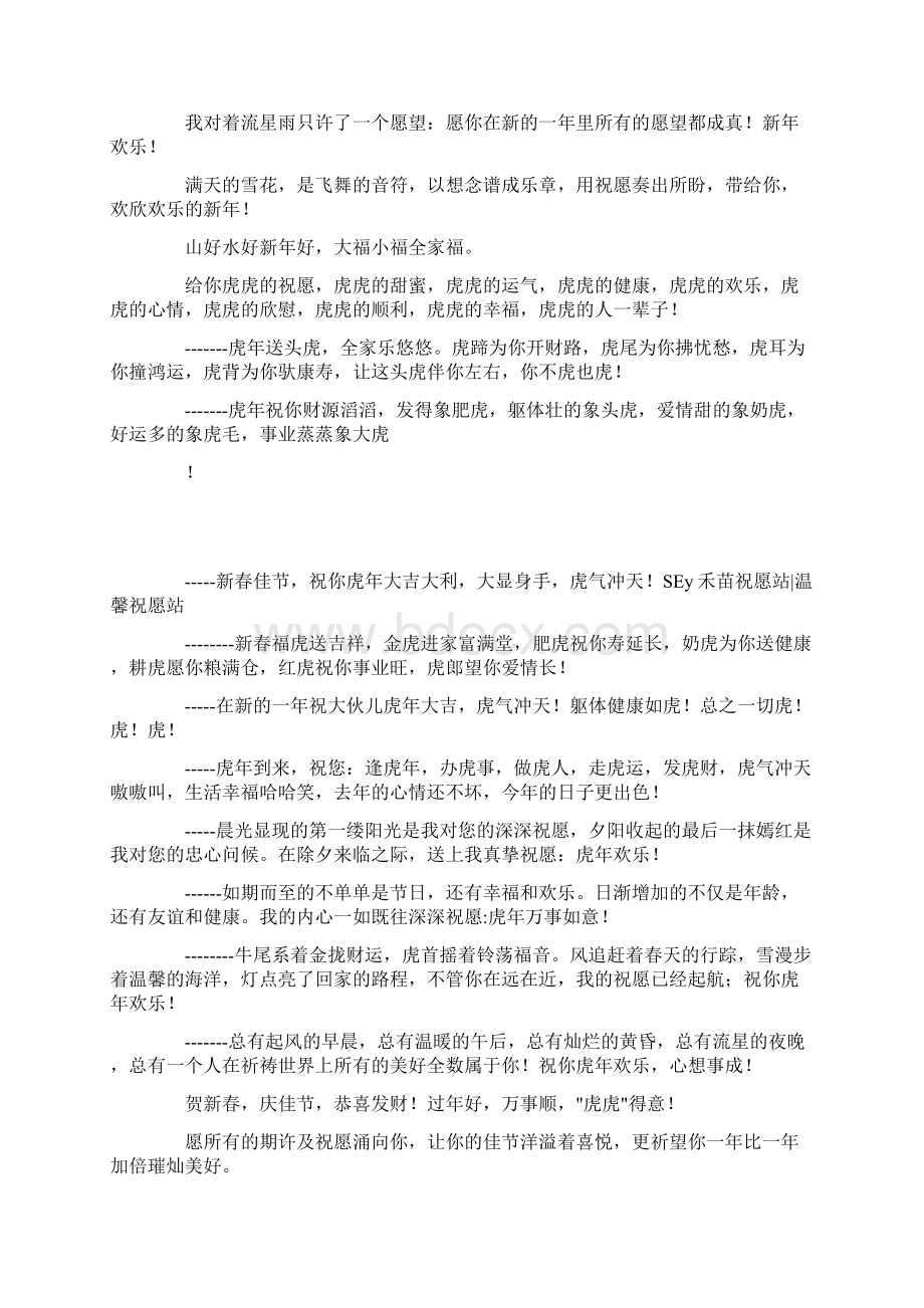 某年虎年贺词Word文档格式.docx_第3页