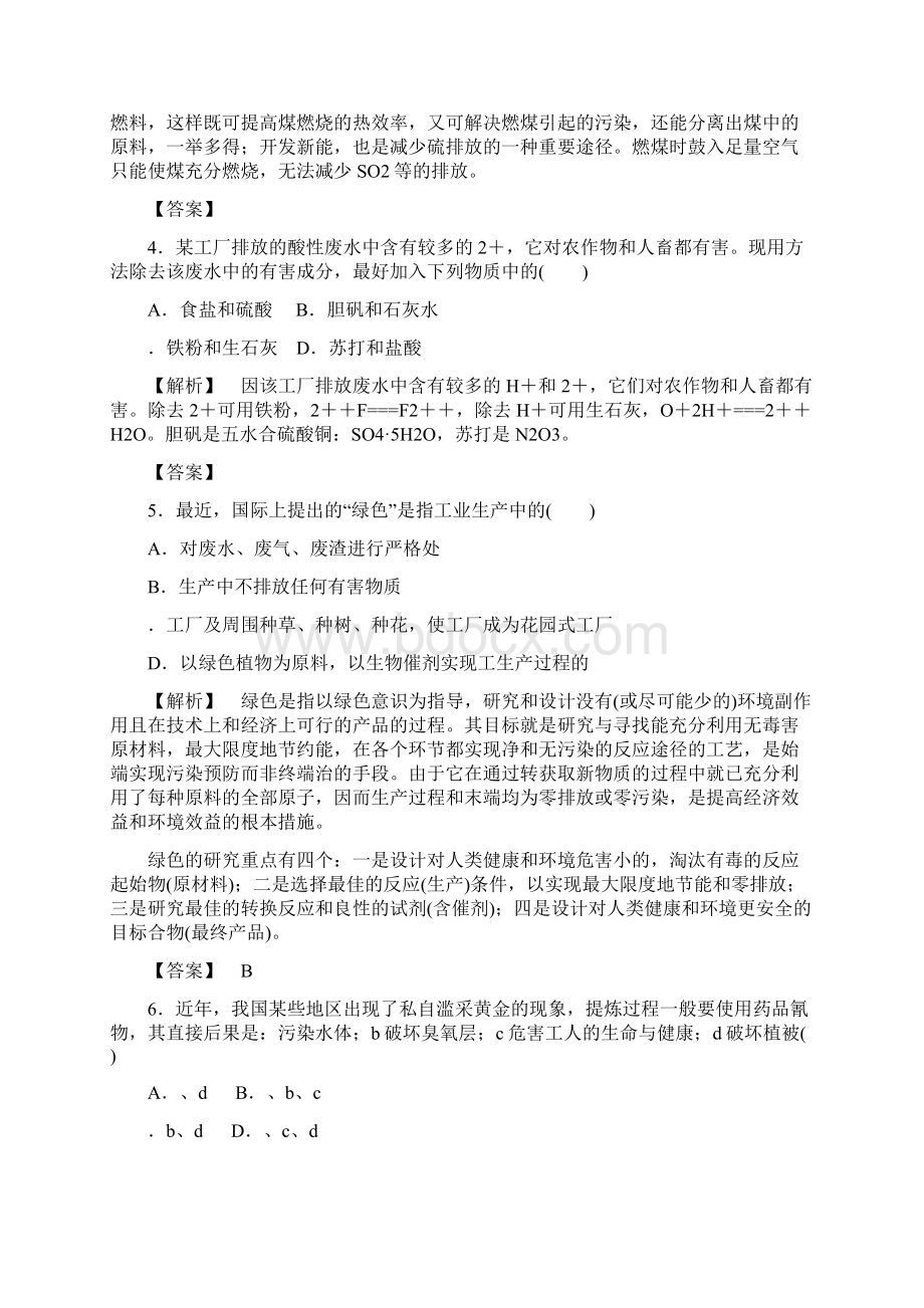 最新人教版高中化学必修2同步强化训练422及答案.docx_第2页