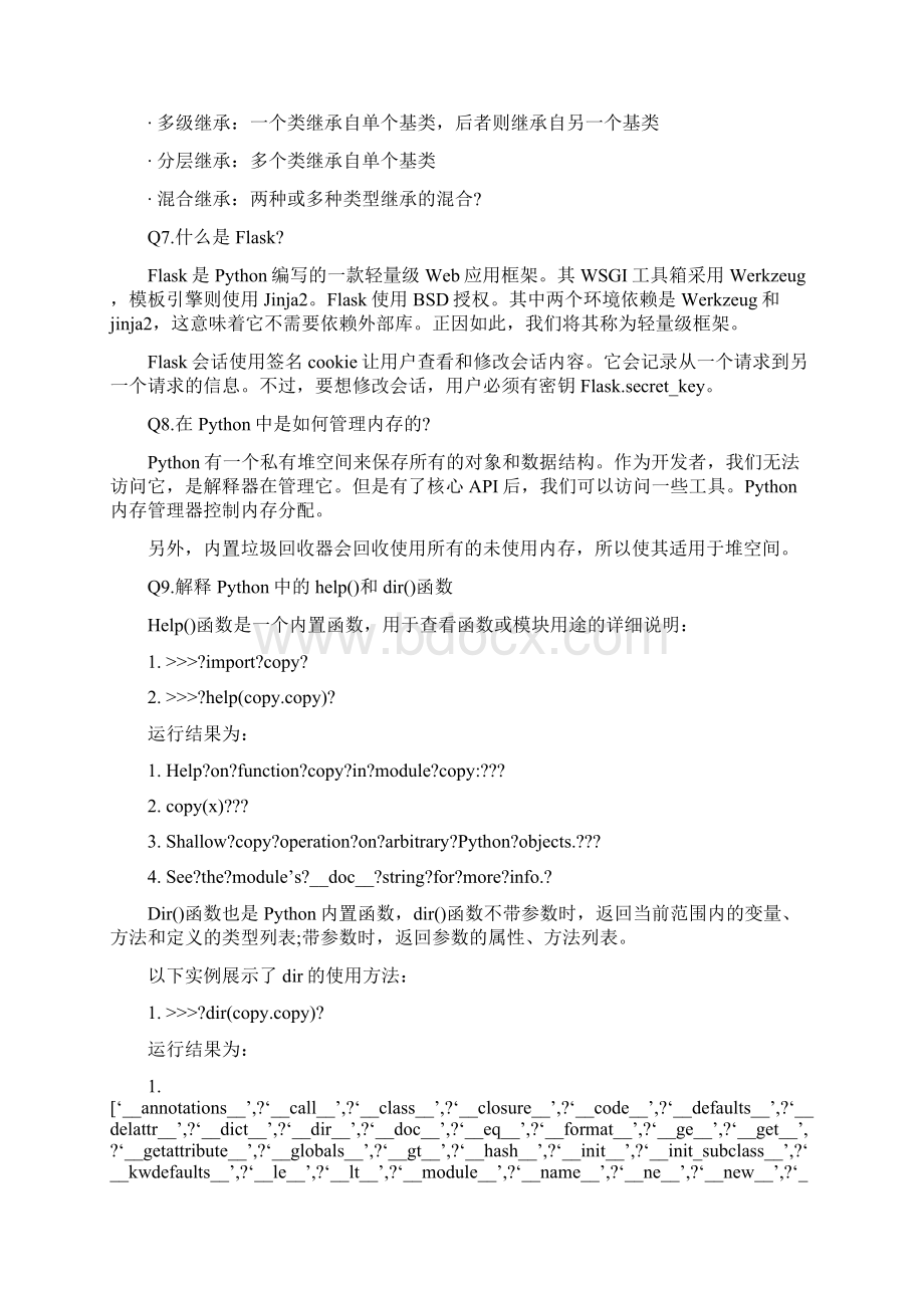 最常见的36道Python面试题你能答对多少附带答案.docx_第3页