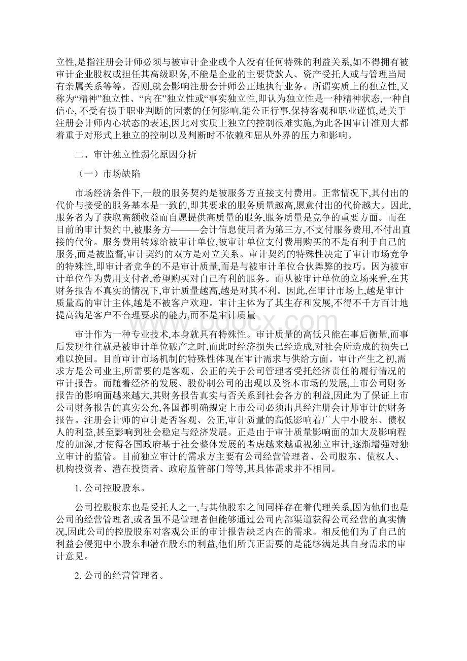 有关注册会计师审计独立性的若干思考Word文档格式.docx_第2页