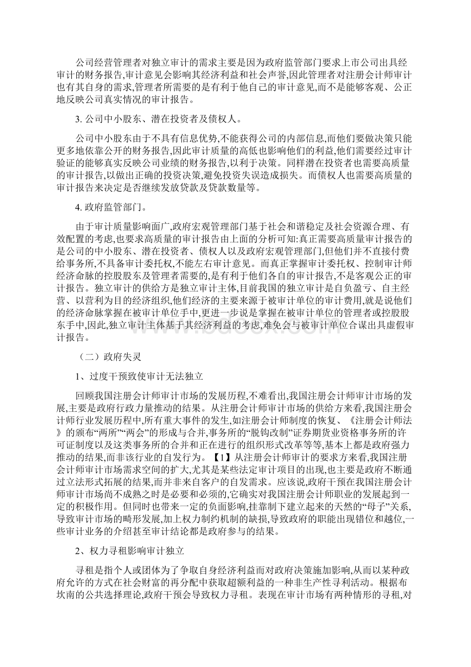 有关注册会计师审计独立性的若干思考Word文档格式.docx_第3页