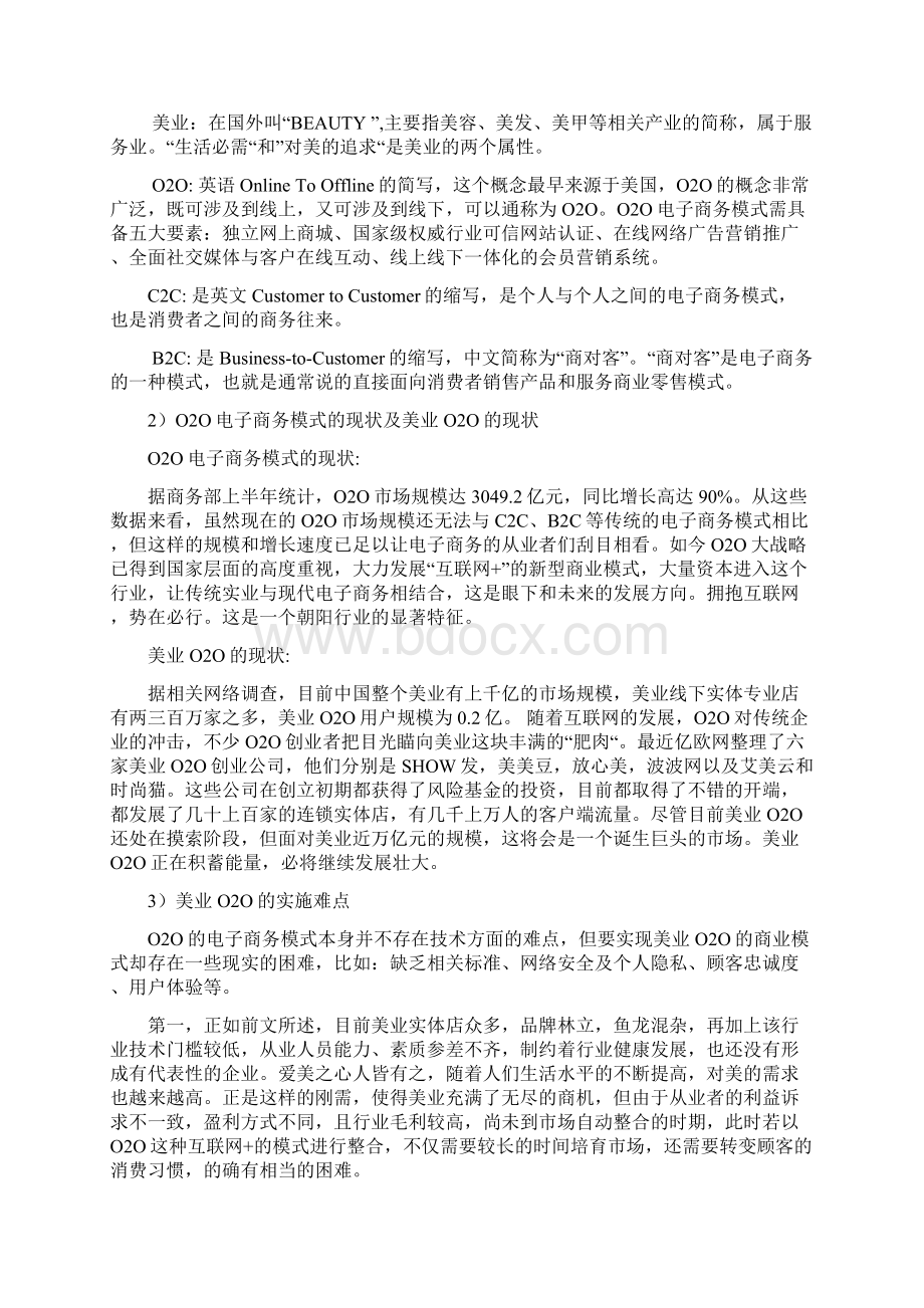 美业O2O行业分析报告.docx_第2页