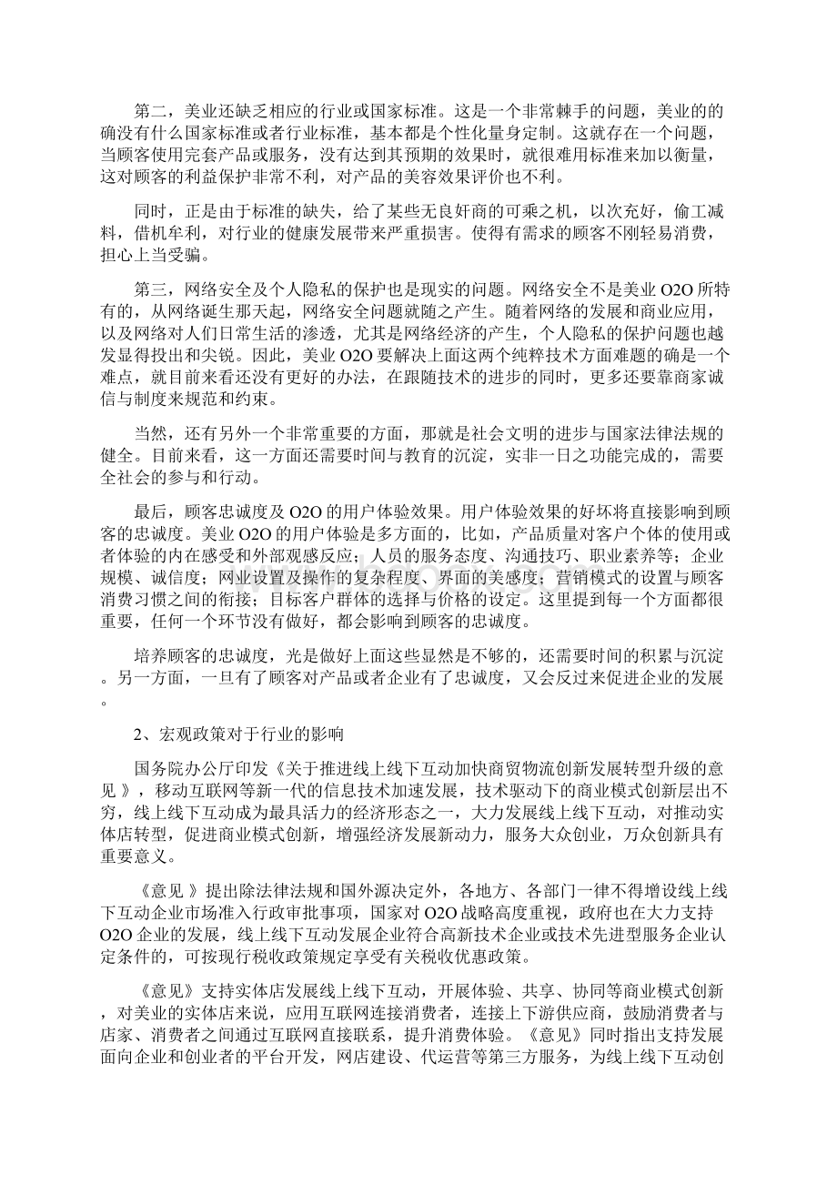 美业O2O行业分析报告.docx_第3页