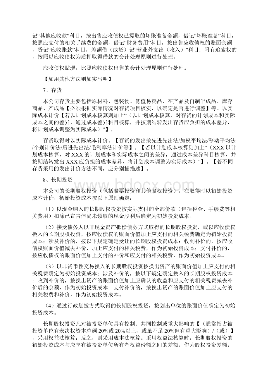 报表附注样本旧制度.docx_第3页