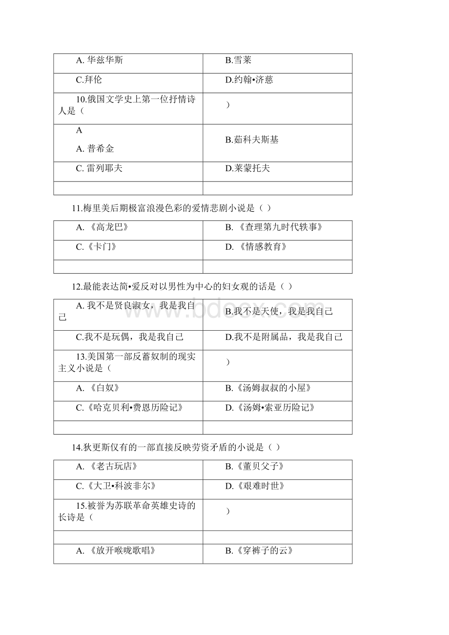 外国文学史全国自考真题文档格式.docx_第3页