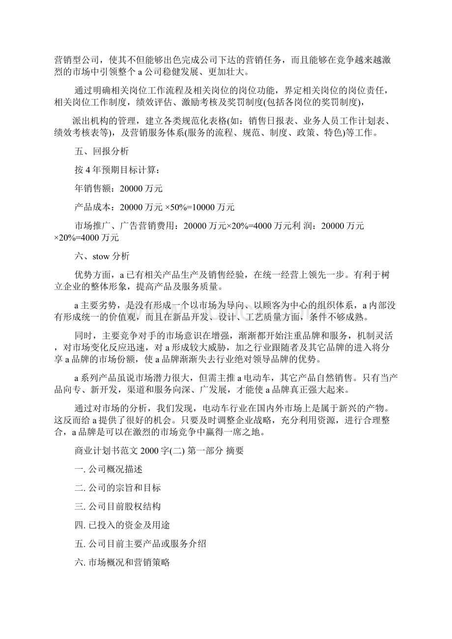 商业计划书范文字.docx_第3页