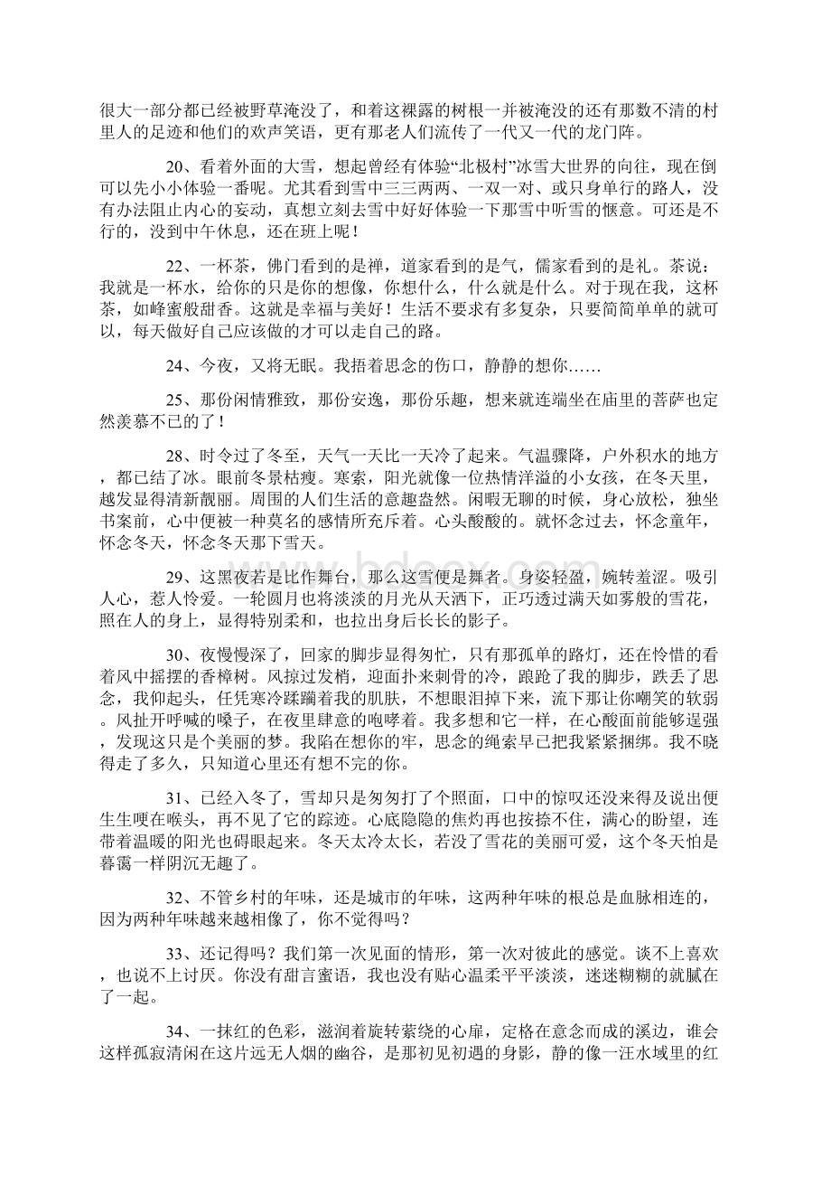 经典散文摘抄.docx_第3页