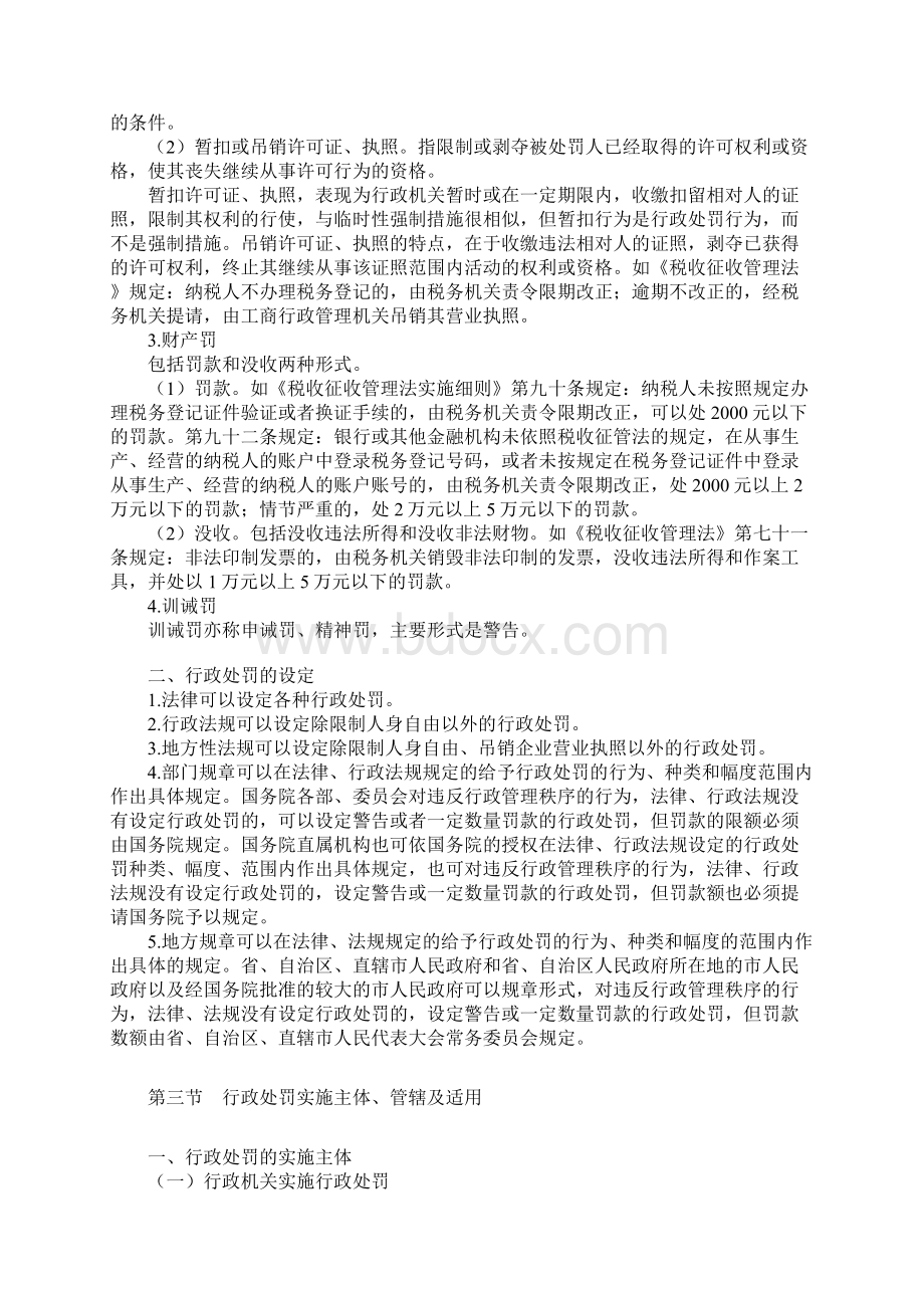 行政处罚法律制度.docx_第2页