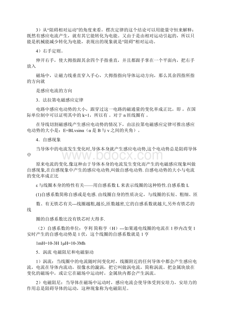 高二年级物理学科理科期中复习提纲.docx_第2页