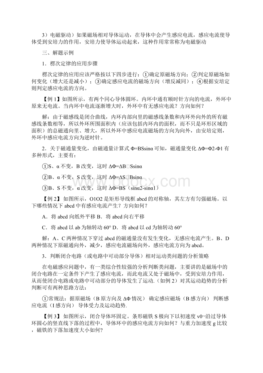 高二年级物理学科理科期中复习提纲.docx_第3页