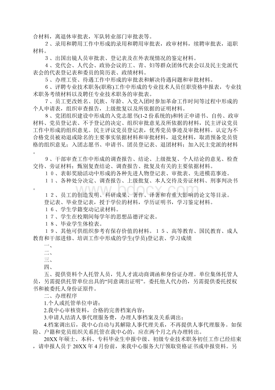 档案托管怎么查入团时间Word格式.docx_第3页