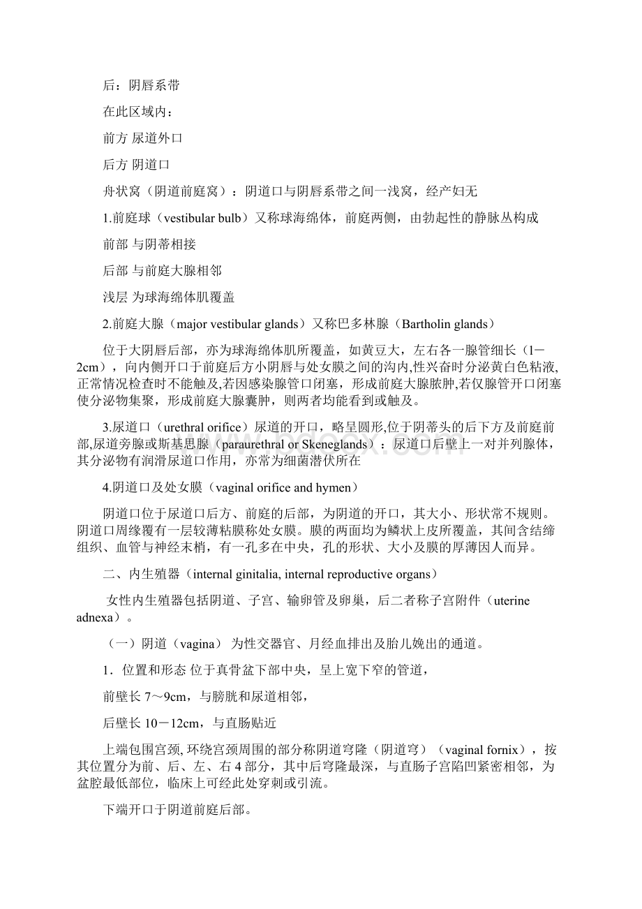 《妇产科护理学》教案Word下载.docx_第3页