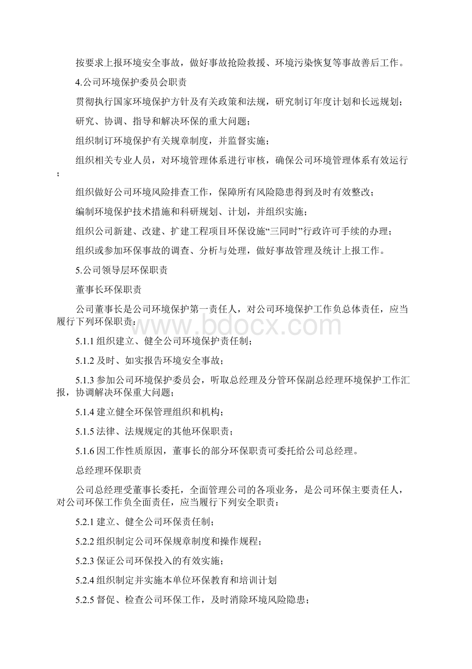 化工企业环保制度管理大全Word格式.docx_第2页