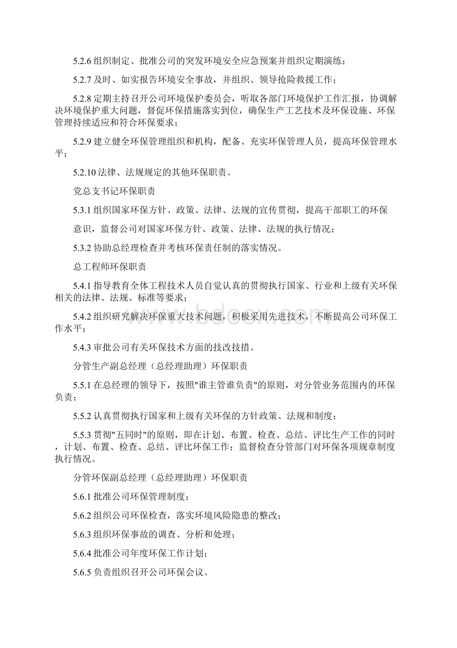 化工企业环保制度管理大全.docx_第3页