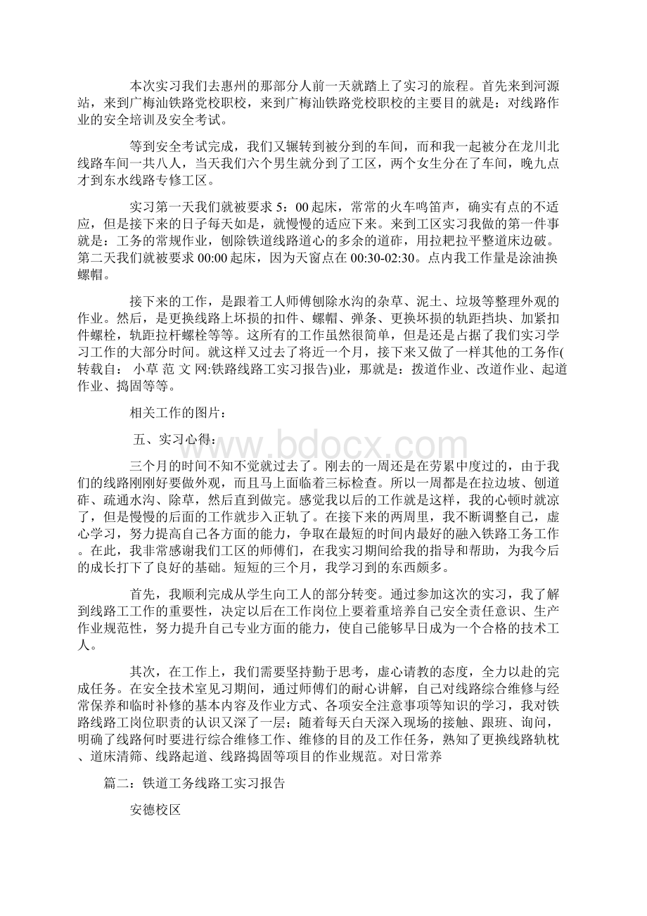 铁路线路工实习报告.docx_第2页