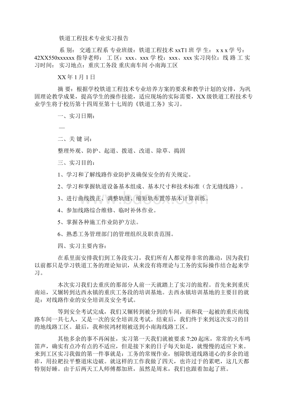 铁路线路工实习报告.docx_第3页