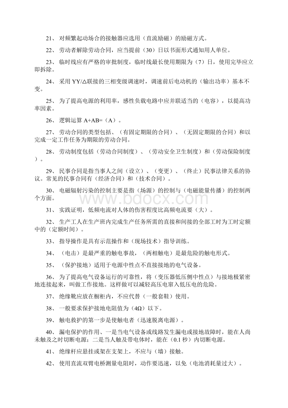 电工高级技师试题精选汇编.docx_第2页