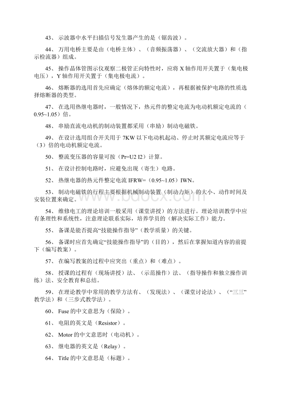 电工高级技师试题精选汇编.docx_第3页