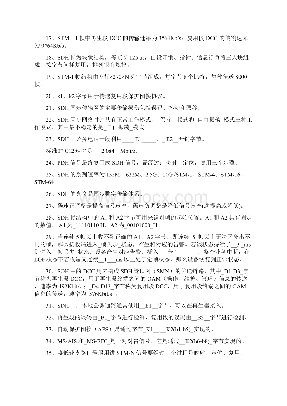 SDH原理考试题库及答案.docx_第2页