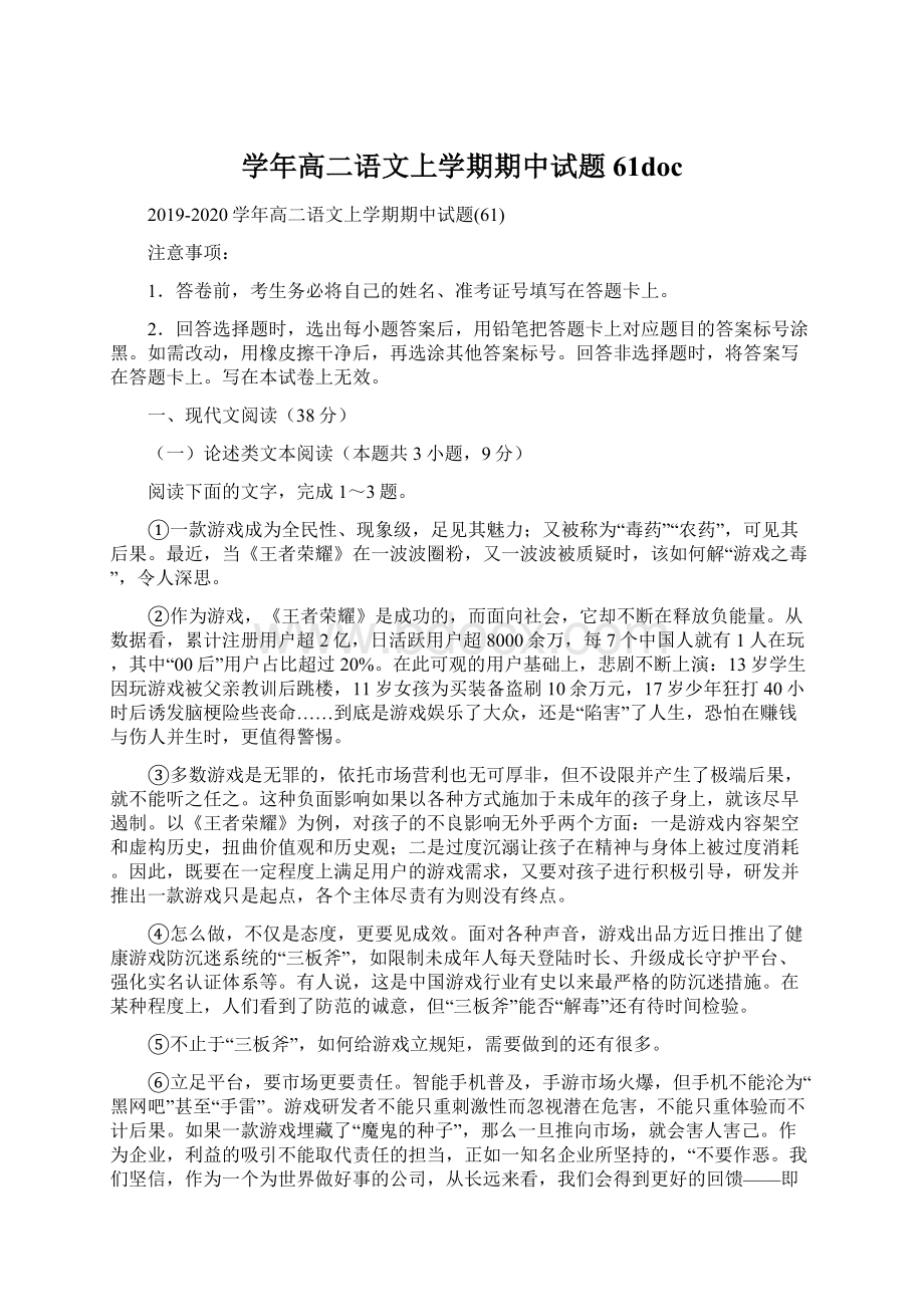 学年高二语文上学期期中试题61doc.docx