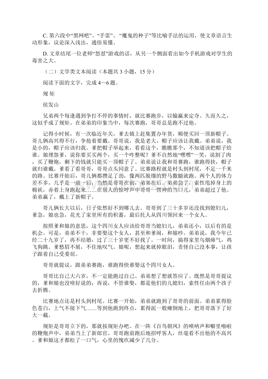 学年高二语文上学期期中试题61doc.docx_第3页