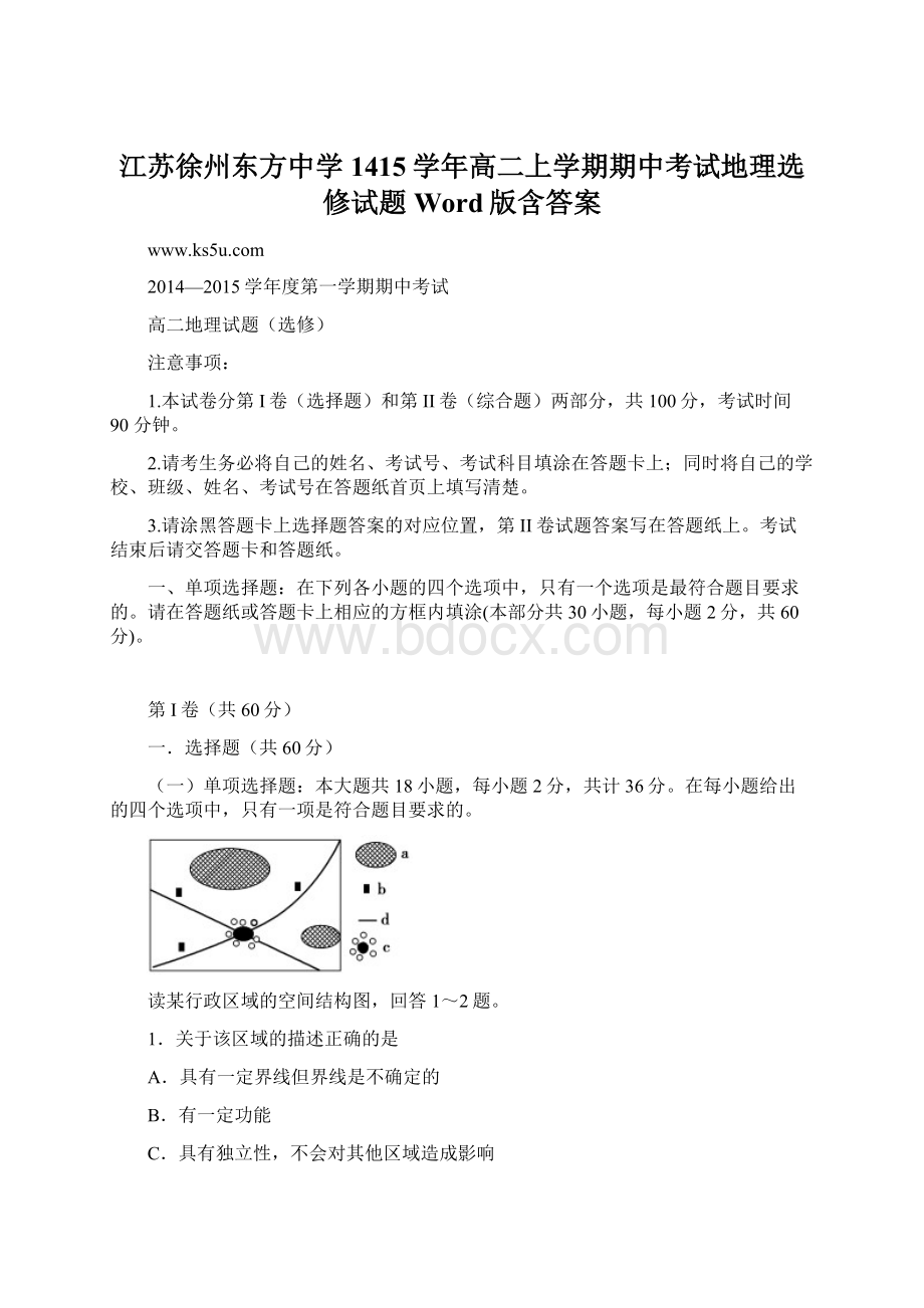 江苏徐州东方中学1415学年高二上学期期中考试地理选修试题 Word版含答案.docx_第1页