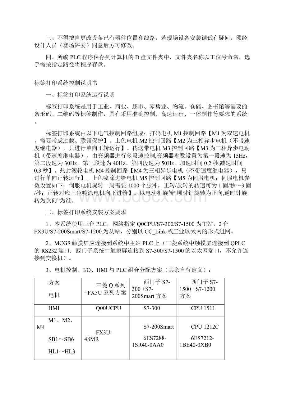 样题现代电气控制系统安装与调试.docx_第2页