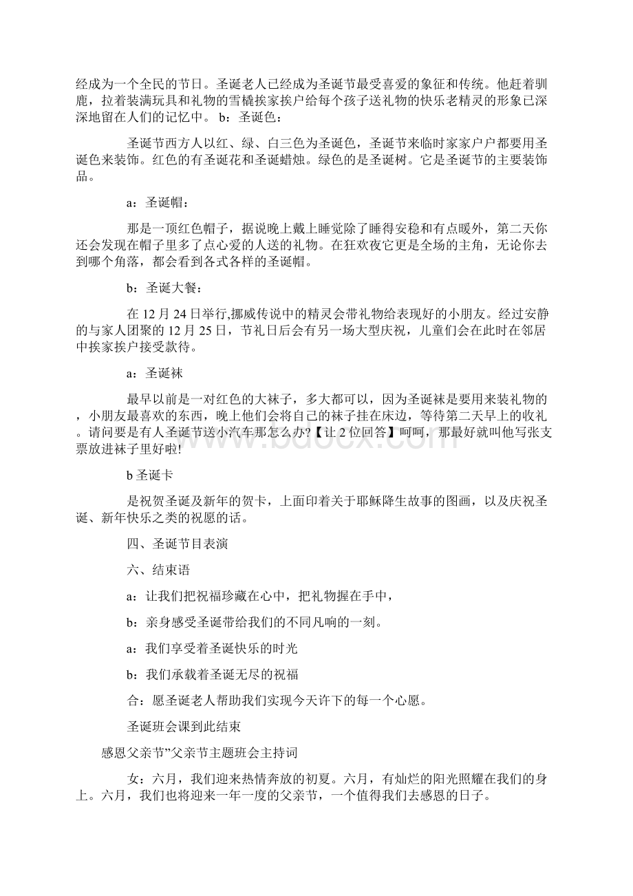 主持词 主题班会主持词4篇.docx_第2页