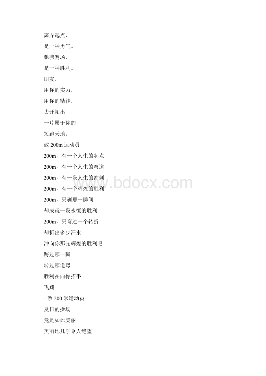 运动会通讯稿子50字200米Word文档格式.docx_第3页
