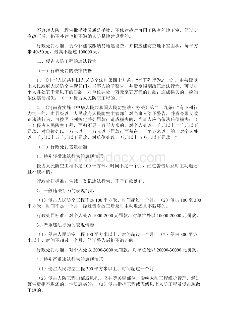 郑州人防建设要求及易地建设缴费标准doc.docx_第2页