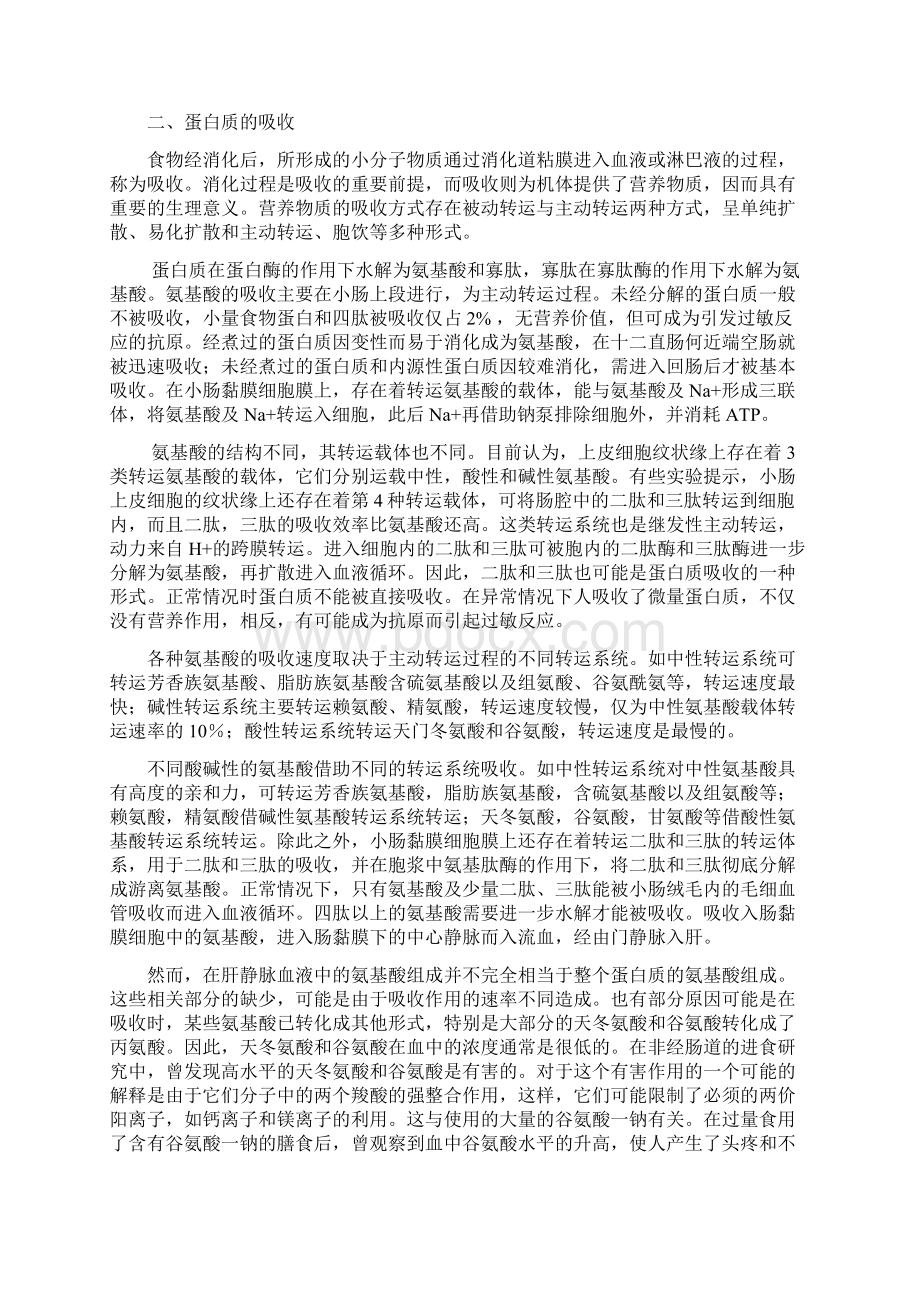 蛋白质的消化与吸收.docx_第3页