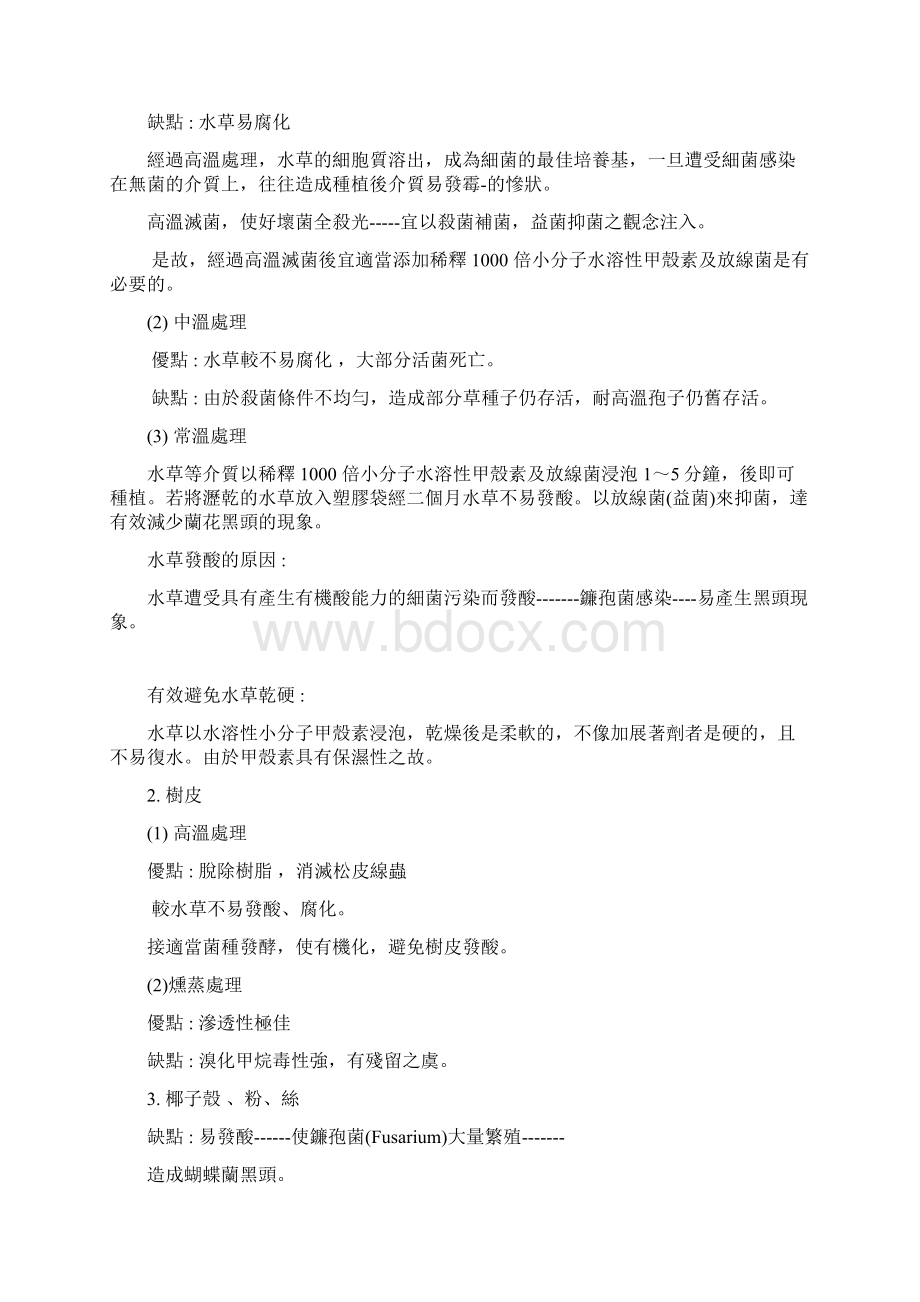 农业生物科技在蝴蝶兰产业上的应用.docx_第3页