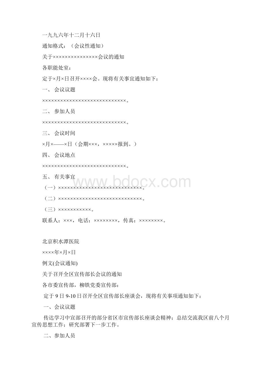 公文格式大全.docx_第2页