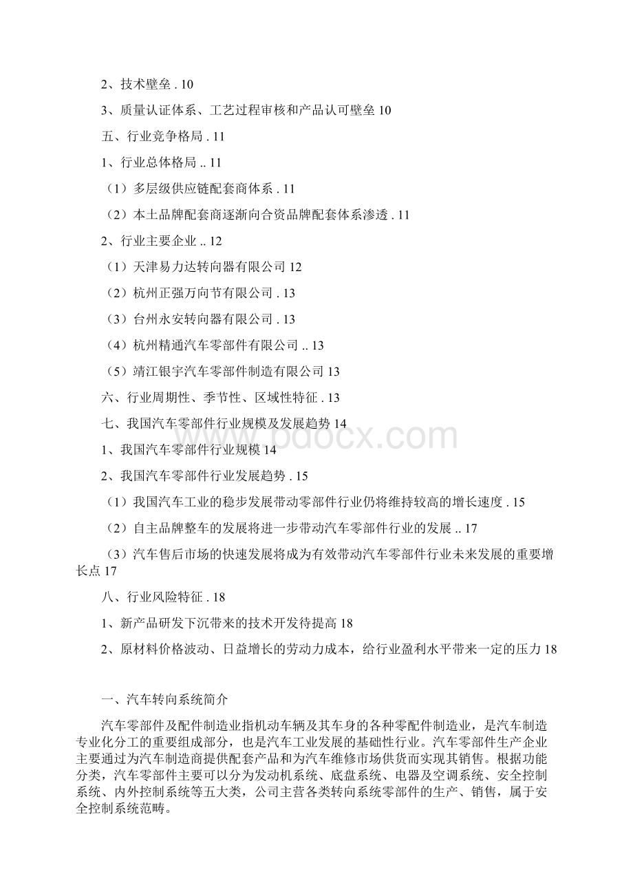 推荐精品汽车转向系统行业分析报告.docx_第2页