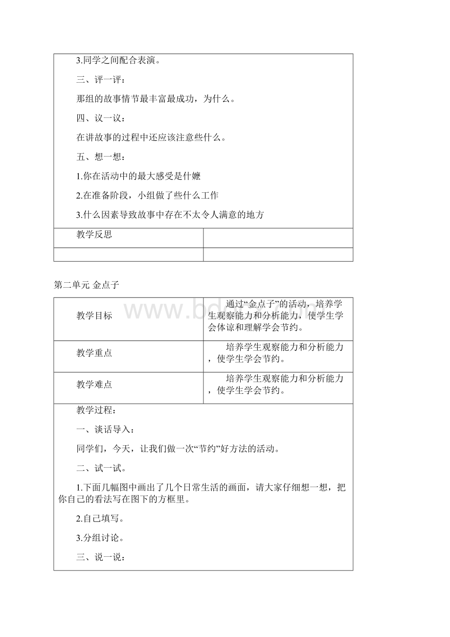 五年级下成功训练全册正式教案.docx_第3页