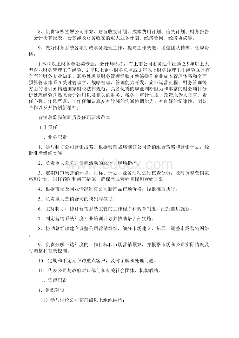 后勤总监岗位职责及任职要求.docx_第3页