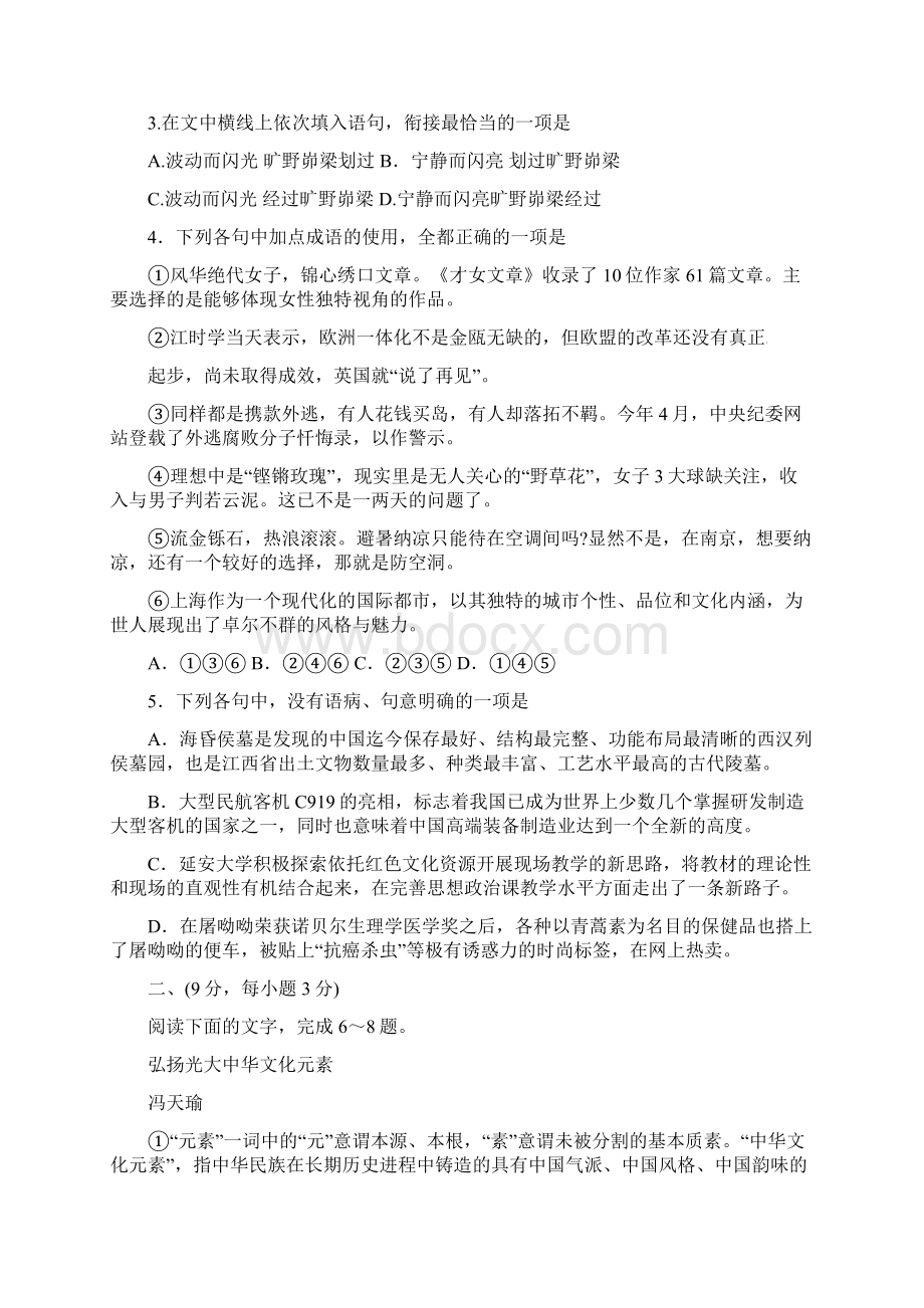 高三语文上学期第三次模拟考试试题.docx_第2页