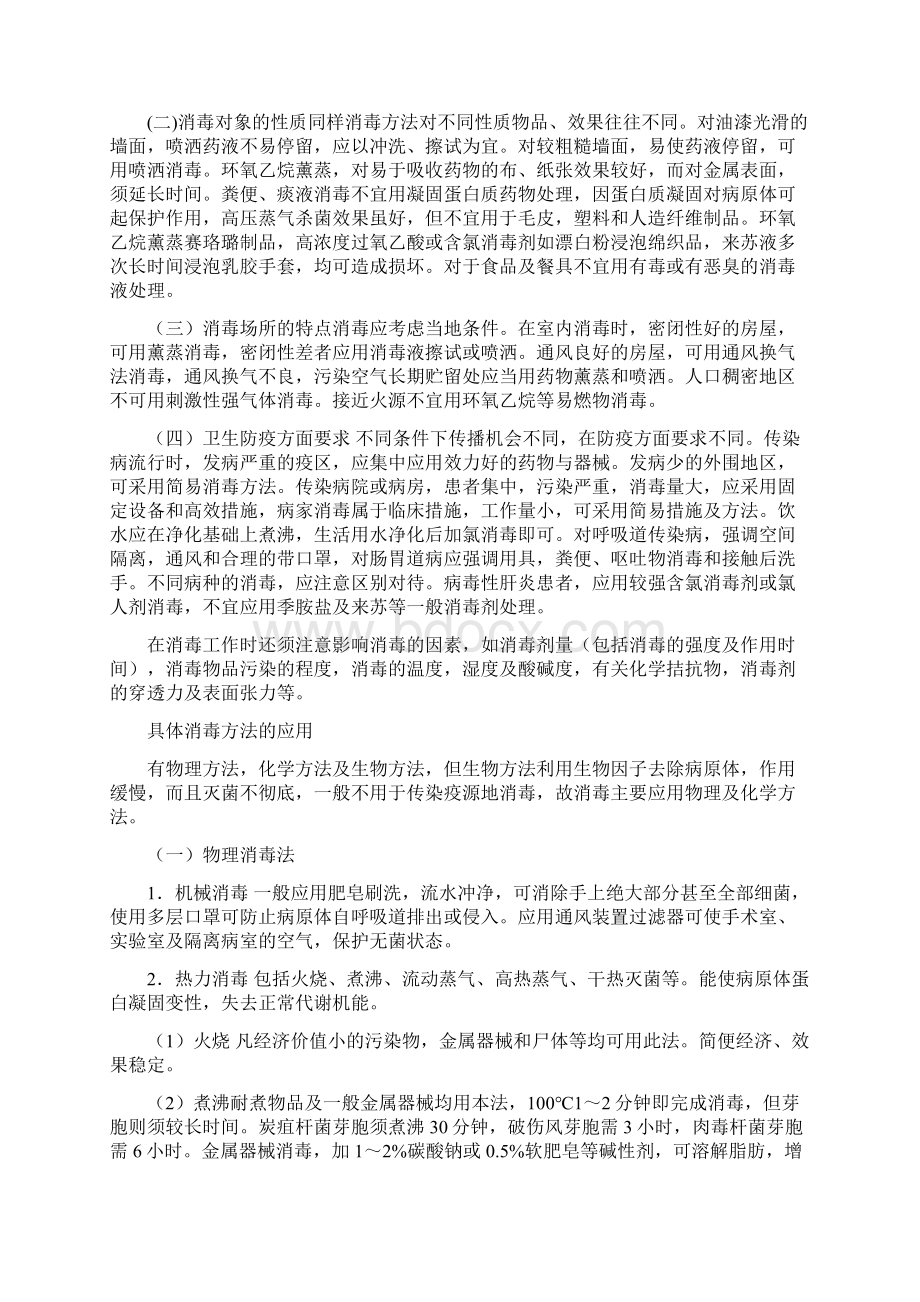 常见传染病的消毒方法.docx_第2页