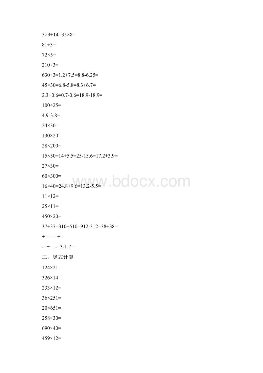 三年级上册数学寒假作业计算题.docx_第2页