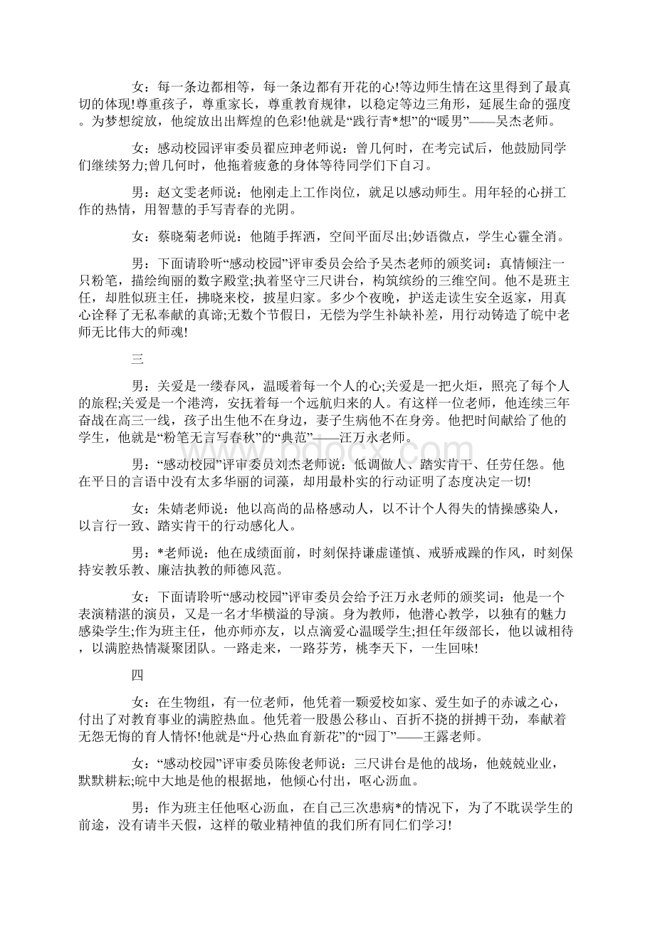 学校教师表彰大会主持词开场白Word文档格式.docx_第2页