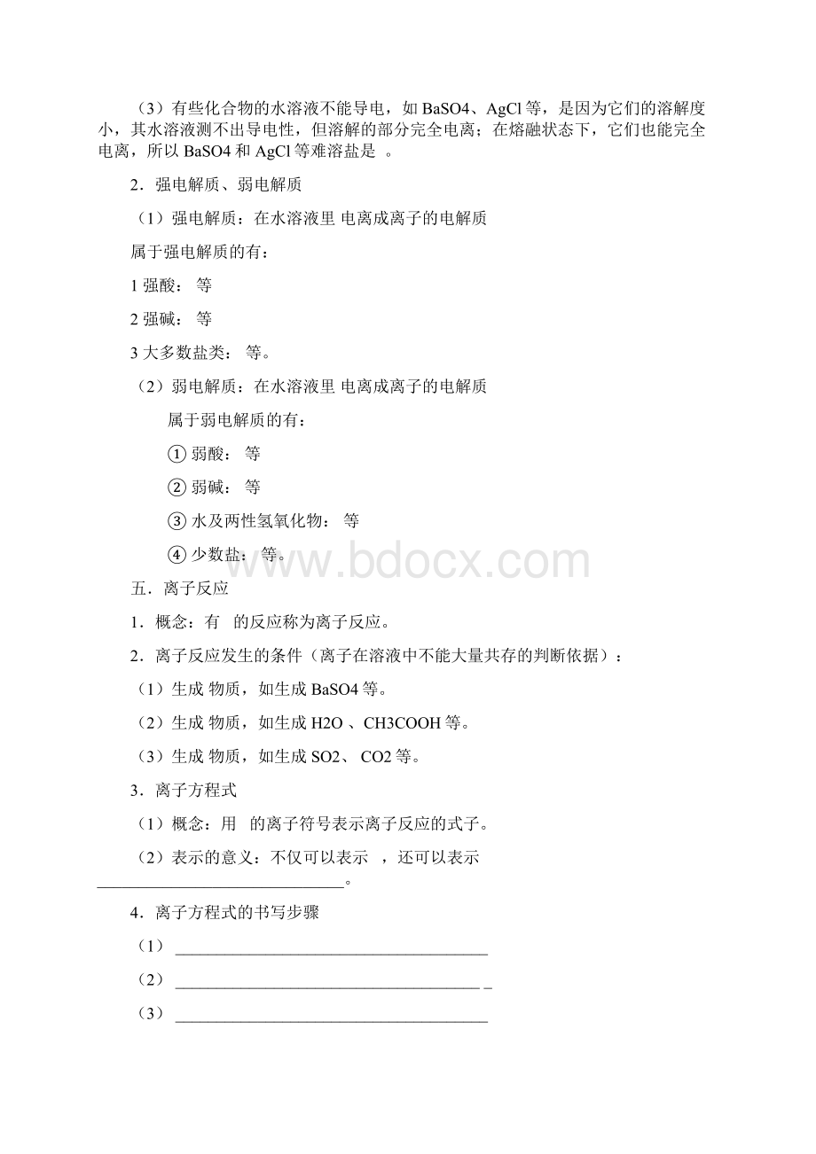 化学暑假作业知识要点.docx_第3页