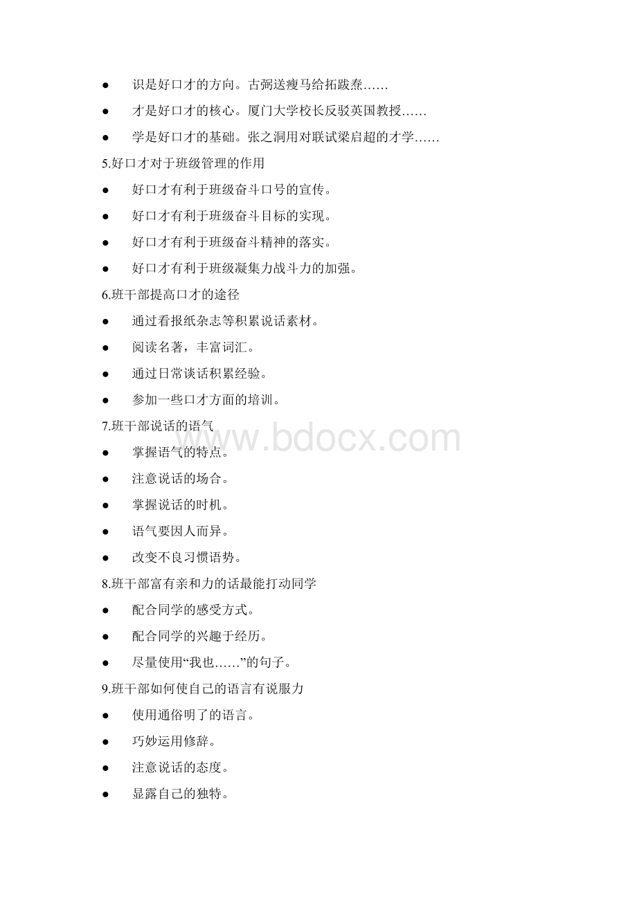 最新一学生干部人际交往的重要性和必要性Word下载.docx_第3页